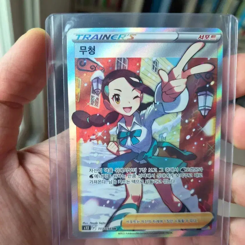 [BUNJANG] Pokemon Card Mudfish SR / 포켓몬 카드 무청 sr