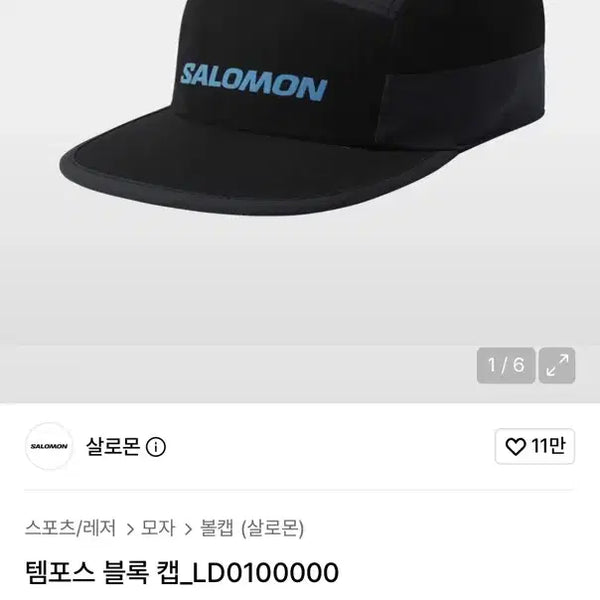 [BUNJANG] Salomon Tempus Block Cap Hat / (최상급) 살로몬 템포스 블록 캡 모자 LD0100000