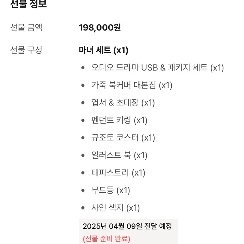 [BUNJANG] Pale Horse Audio Drama Tumblbug Funding Witch Set / 창백한 말 오디오 드라마 텀블벅 펀딩 마녀세트