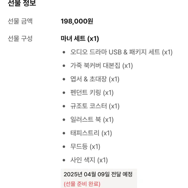 [BUNJANG] Pale Horse Audio Drama Tumblbug Funding Witch Set / 창백한 말 오디오 드라마 텀블벅 펀딩 마녀세트