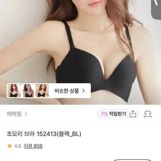 [BUNJANG] Aimfeel Chomore Bra A70 Black / 에메필 초모리 브라