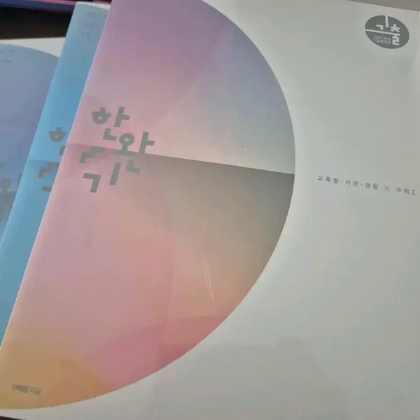 [BUNJANG] HanWanki Education Office Official Police Past Exam Books (Math 1, Math 2, Calculus) / 한완기 교육청 사관 경찰