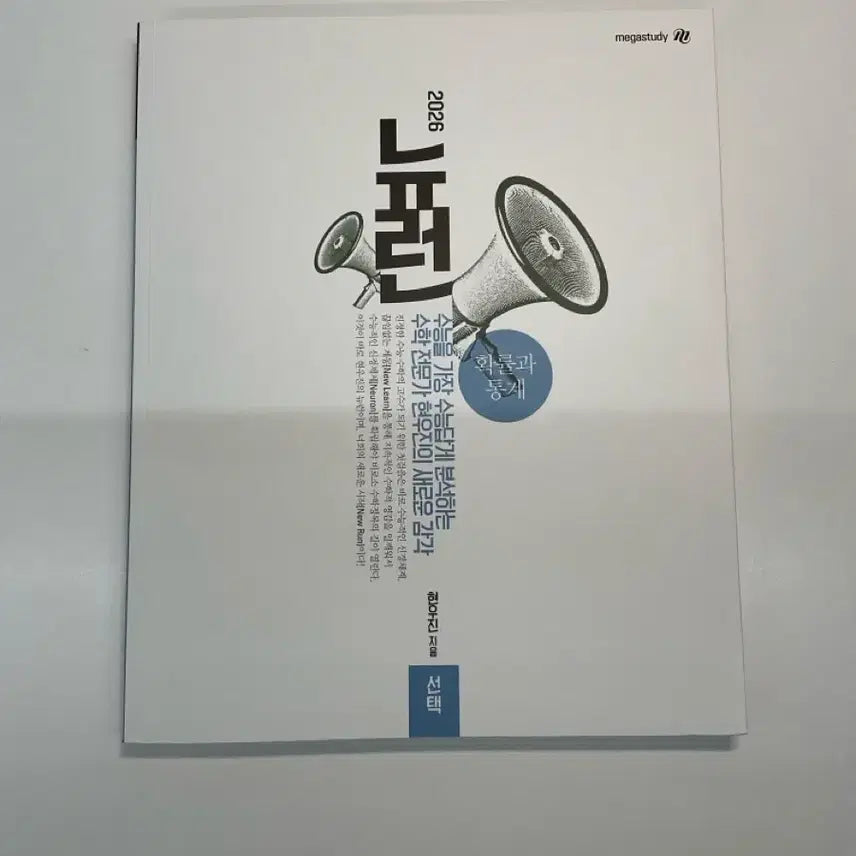 [BUNJANG] Neuron Probability and Statistics Textbook / 뉴런 확통 팝니다