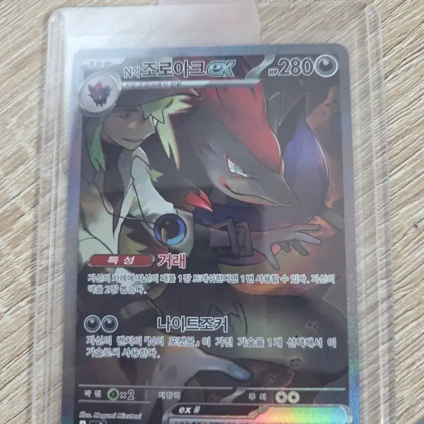 [BUNJANG] N's Zoroark Card / n의조로아크 sar 팔아요