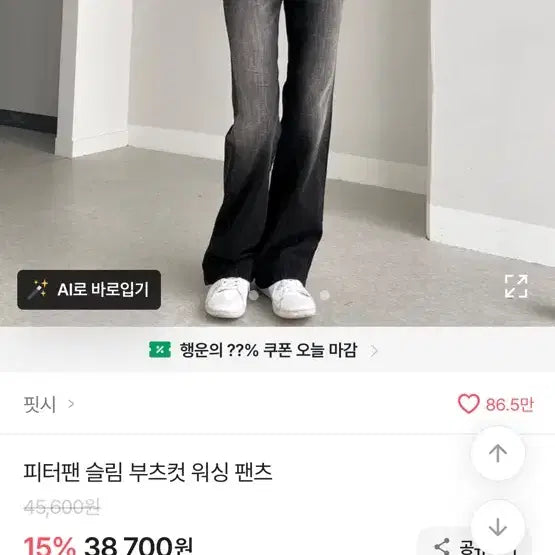 [BUNJANG] Peter Pan Slim Bootcut Washed Pants / 에이블리 피터팬 슬림 부츠컷 워싱 팬츠