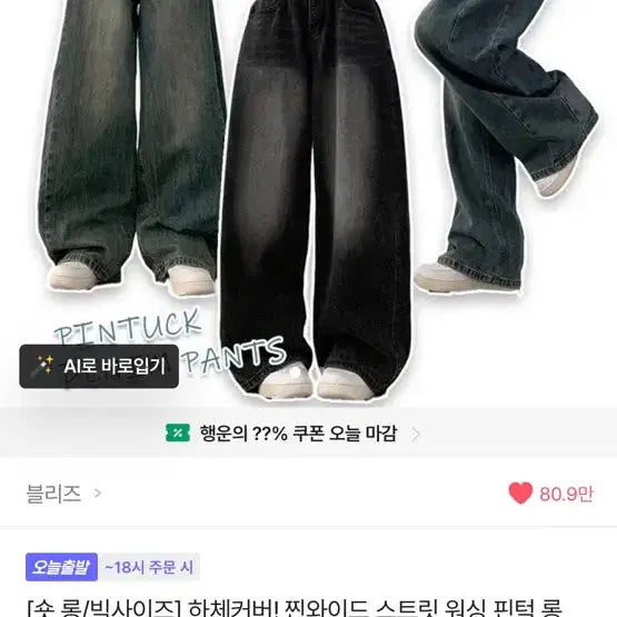 [BUNJANG] Pintuck Wide Street Washed Long Oversized Balloon Jeans / 에이블리 핀턱 와이드 스트릿 워싱 롱 오버핏 벌룬 청바지