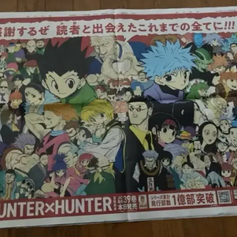 [BUNJANG] Hunter x Hunter Asahi Shimbun Newspaper (2 Copies) / 2장남음) 헌터헌터 아사히 신문