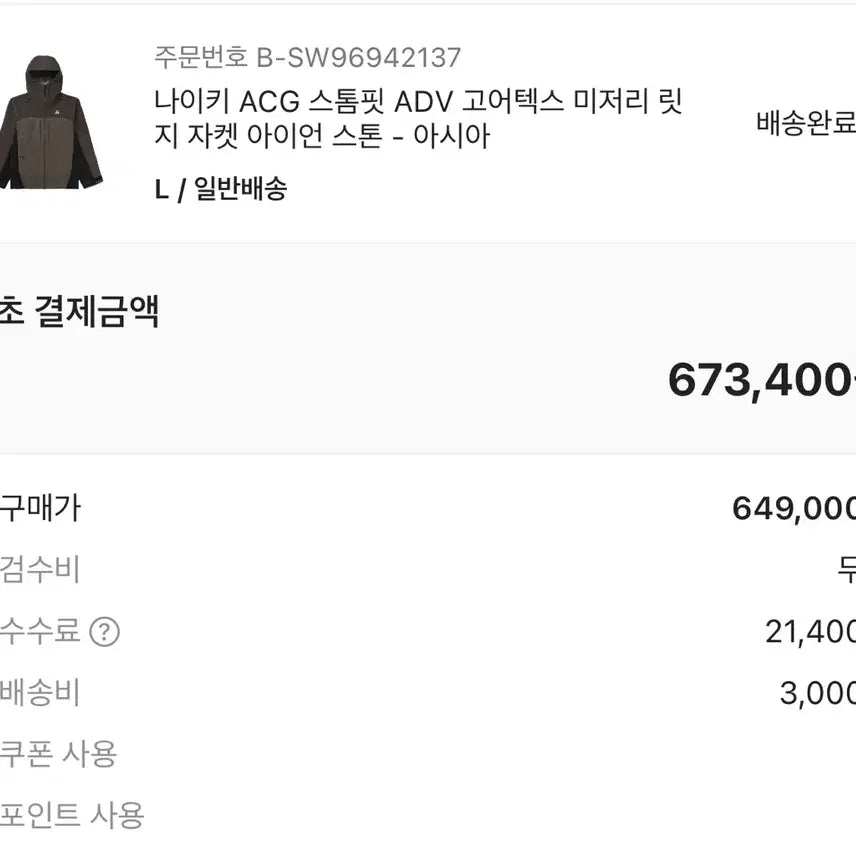 [BUNJANG] Nike ACG Storm-FIT Gore-Tex Jacket / 나이키 ACG 스톰핏 고어텍스 자켓