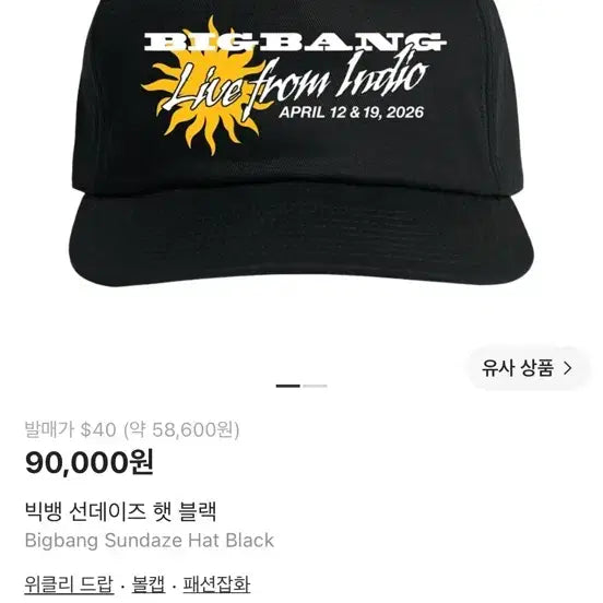 [BUNJANG] BIGBANG Coachella T-Shirt (L) & Ball Cap Bundle Set / 빅뱅 코첼라 티셔츠 L+볼캡 일괄