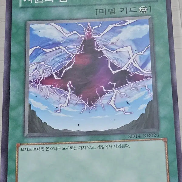 [BUNJANG] Yu-Gi-Oh! Dimensional Rift Limited Quantity Card / [한정수량] 유희왕카드 차원의 틈