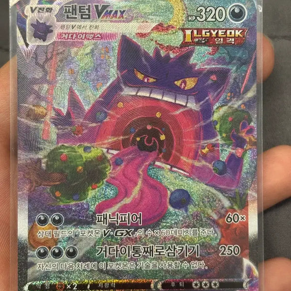 [BUNJANG] Pokémon Card Phantom VMAX Special Illustration Rare / 팬텀 VMAX 특일 포켓몬카드