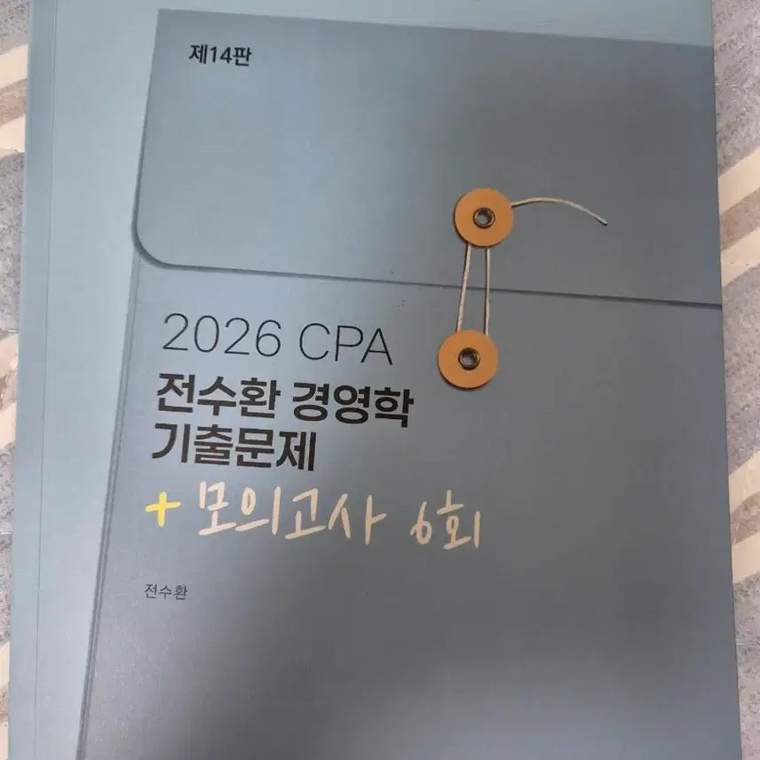 [BUNJANG] Jeonsuhwan Business Administration Past Exams + 6 Mock Tests 2026 Edition / 2026 전수환 경영학 기출문제 + 모의고사 6회