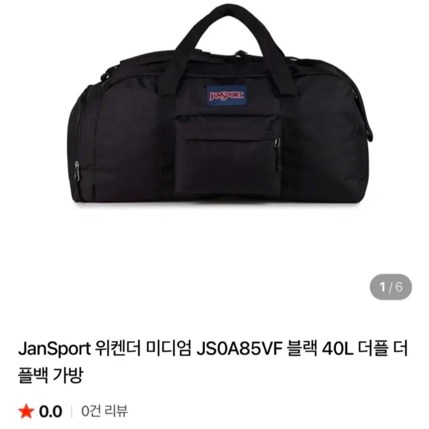 [BUNJANG] Jansport Duffel Bag Black 40L / 잔스포츠 더플백 블랙 40L