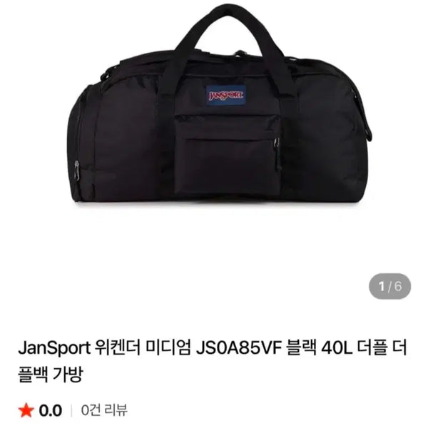 [BUNJANG] Jansport Duffel Bag Black 40L / 잔스포츠 더플백 블랙 40L