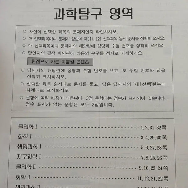 [BUNJANG] 2027 Era Talent Survival Physics Chemistry Biology Earth Science Exam Prep Book / 2027 7월 서프 과탐 물리 화학 생명 지구 시대인재 서바이벌프로