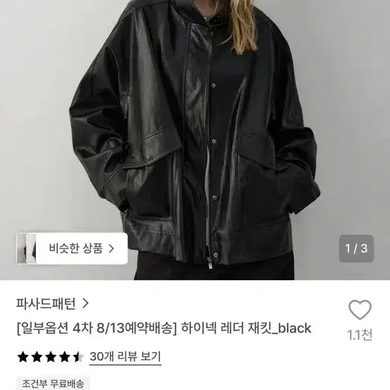 [BUNJANG] Facade Pattern Highneck Leather Jacket Black M / 파사드패턴 하이넥 레더 재킷 블랙 M