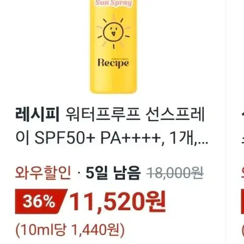 [BUNJANG] Waterproof Sun Spray SPF50+ PA++++ / 새상품) 워터프루프 선스프레이 SPF50+ PA++++
