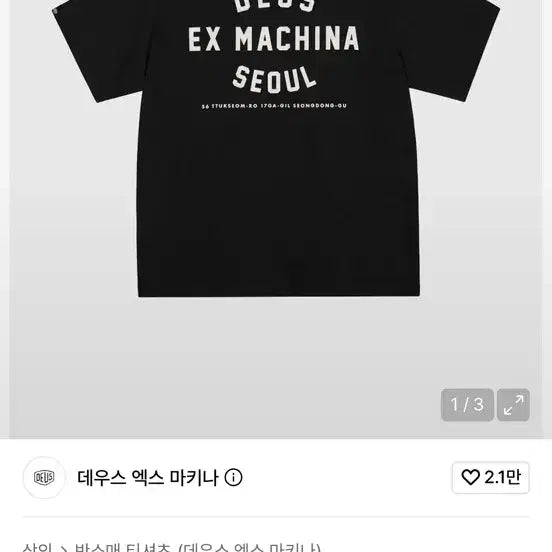 [BUNJANG] Deus Ex Machina Seoul T-Shirt Black / [110] 데우스 엑스 마키나 서울 티셔츠 블랙