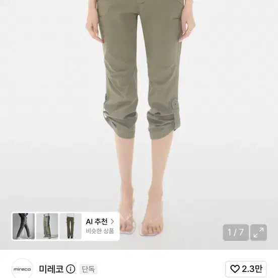 [BUNJANG] Mireco Capri Pants Khaki / 미레코 카프리 팬츠 카키 새상품