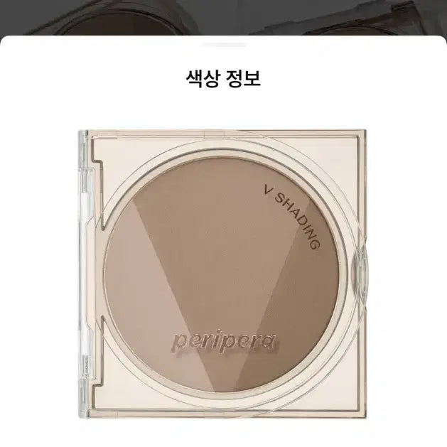[BUNJANG] Peripera V Shading Grayish Cool / 페리페라 브이쉐딩 그레이쉬쿨