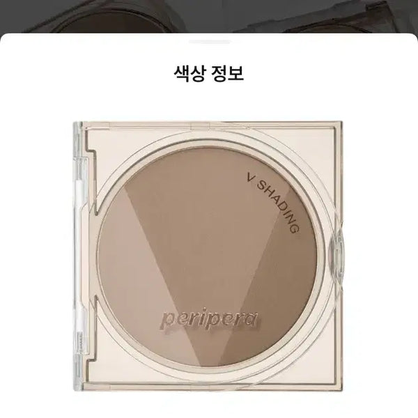 [BUNJANG] Peripera V Shading Grayish Cool / 페리페라 브이쉐딩 그레이쉬쿨