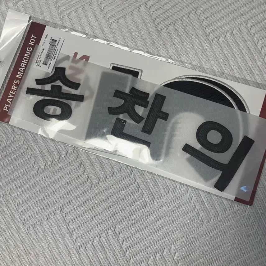 [BUNJANG] LG Twins Song Chan-ui Home Embroidered Jersey Kit / 엘지트윈스 송찬의 홈 자수 마킹키트