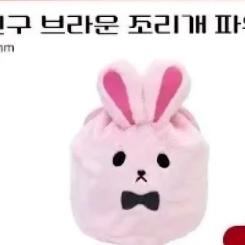 [BUNJANG] Brown Drawstring Pouch / 괴담출근 괴출 팝업 착한친구 브라운 조리개 파우치