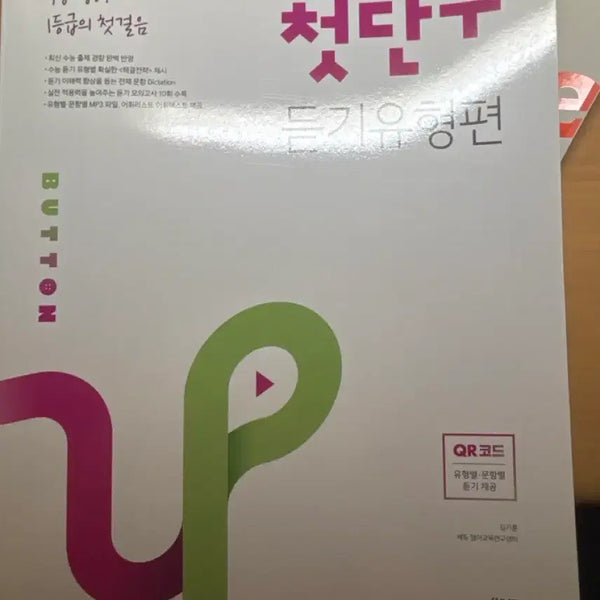 [BUNJANG] Cheotdachu English Listening Comprehension Mock Exam Textbook / 첫단추 영어듣기평가 새책