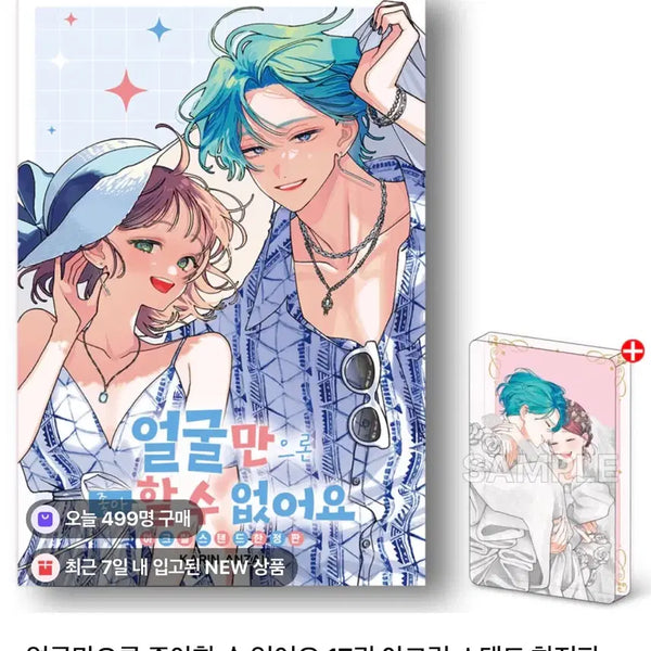 [BUNJANG] Face Only Amino No Sukina Koto 17 Acrylic Stand Limited Edition / 배송비 절감) 얼굴만으론 좋아할 수 없어요 17권 아크릴 스탠드 한정판