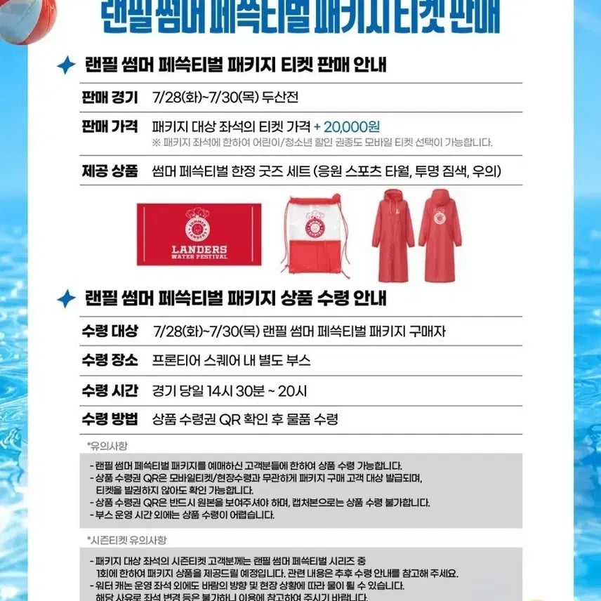 [BUNJANG] Lanfill Summer Festival Package Goods Sealed / 랜필 썸머 페스티벌 패키지 굿즈 미개봉