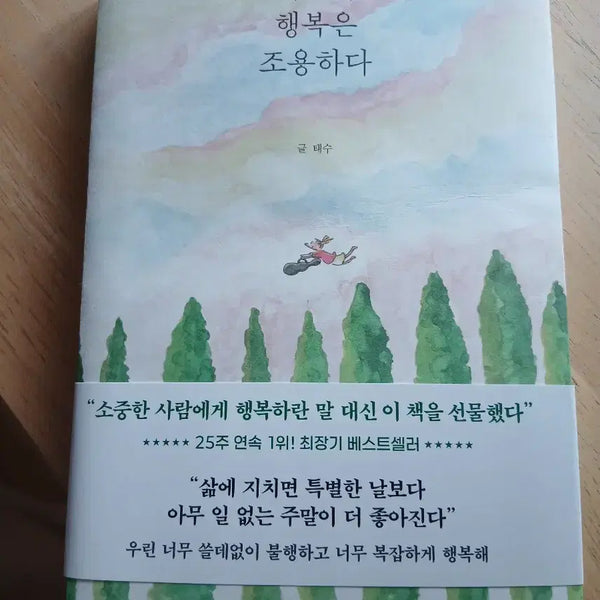 [BUNJANG] The Happiness of Adults is Quiet by Taesu / 어른의 행복은 조용하다 (태수 지음)