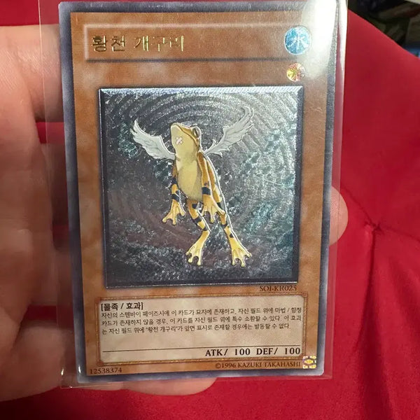 [BUNJANG] Yu-Gi-Oh! Frog the Jam Ultimate Rare Card / 유희왕 황천 개구리 얼티