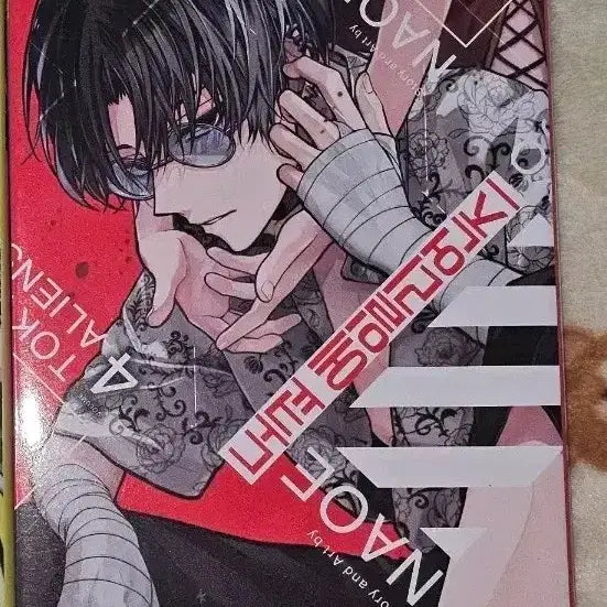 [BUNJANG] Tokyo Alien Vol. 4 + First Edition Postcard Set / 도쿄 에일리언 4권+초판 엽서