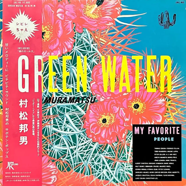 [BUNJANG] Kunio Muramatsu City Pop LP 'Green Water' (1983) / 시티팝LP 무라마츠 쿠니오 [슈가 베이브] -Green Water