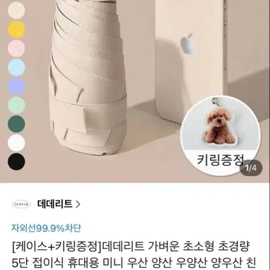 [BUNJANG] Black Umbrella / 양산 (색상-검정)