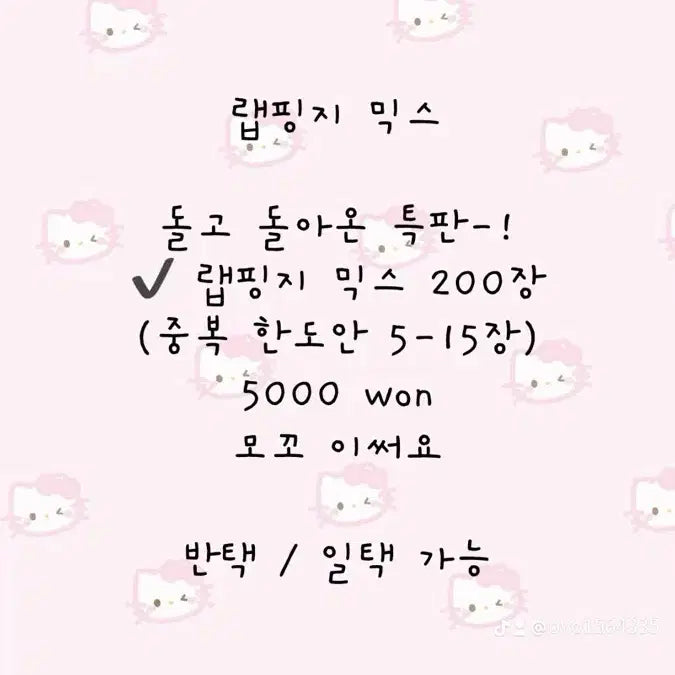 [BUNJANG] Wrapping Paper Mix Set (200 Sheets) / 특판)) 랩핑지 믹스 200장 / 포용 랩지