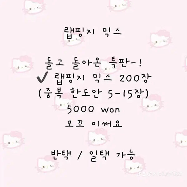 [BUNJANG] Wrapping Paper Mix Set (200 Sheets) / 특판)) 랩핑지 믹스 200장 / 포용 랩지