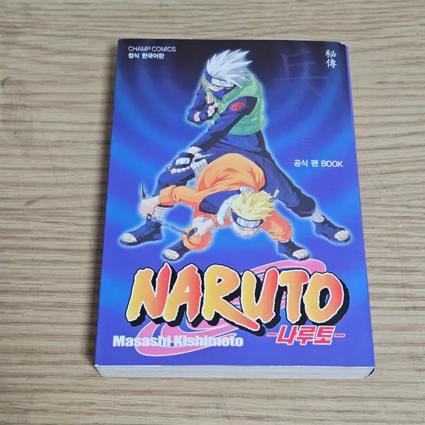 [BUNJANG] Naruto Manga: The Book of Sand / 나루토 만화책 병의 서
