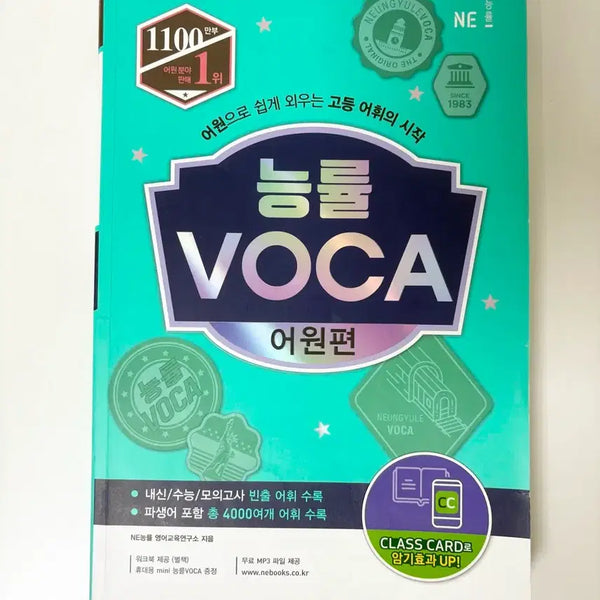 [BUNJANG] Eun-wol Voca Etymology Edition / 능률보카 어원편
