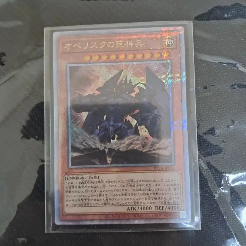 [BUNJANG] Yu-Gi-Oh! Obelisk the Tormentor 25th Anniversary Limited Edition Japanese Card VP24-JP001 / 오벨리스크의 거신병 25주년 한정판 카드 일본판 vp24-jp001 유희왕