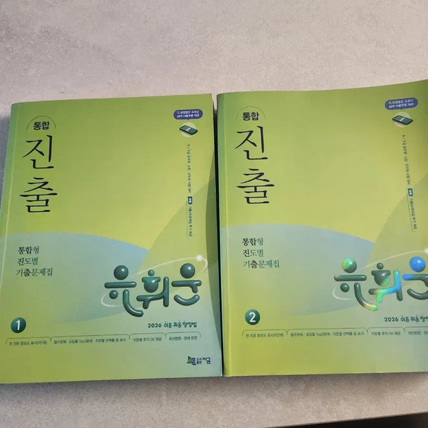 [BUNJANG] 2026 Yoo Hui-un Administrative Law Integrated Advancement Textbook (Past Papers, 2 Volumes) / 2026 유휘운 행정법 통합 진출 (기출문제집, 전2권)