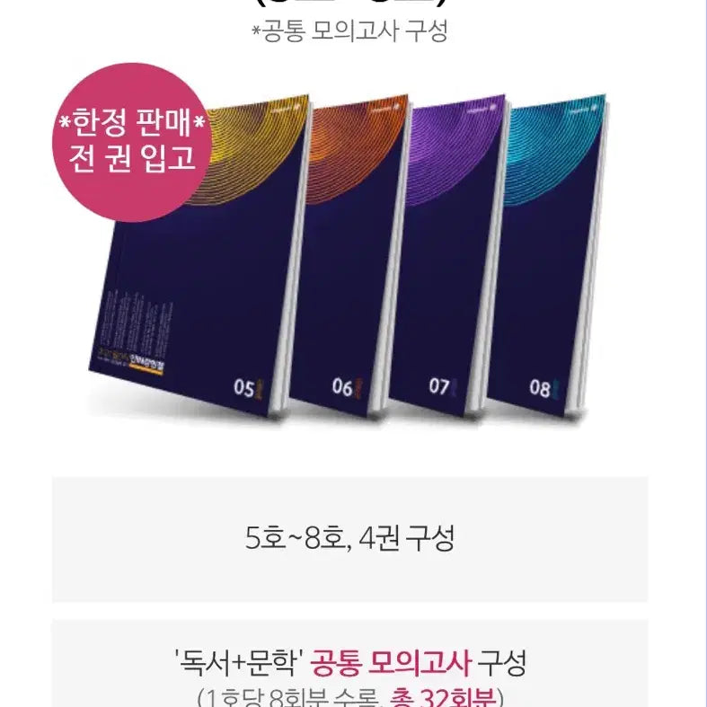 [BUNJANG] Kang Min-cheol 2027 Half Set Volumes 5-8 Textbook / 2027 인강민철 5~8호