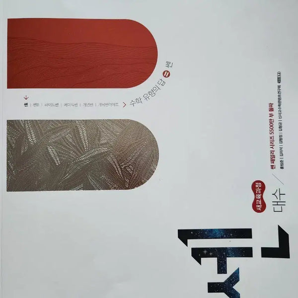 [BUNJANG] SSEN Math Algebra New Curriculum Workbook / 쎈 수학 대수 새교육과정