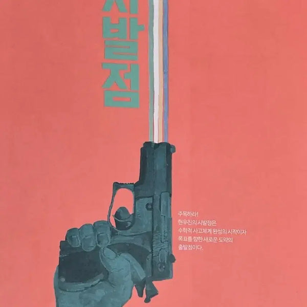[BUNJANG] Hyun Woo-jin 2022 Revised Sebaljeom Algebra Textbook / 현우진t 22 개정 시발점 대수