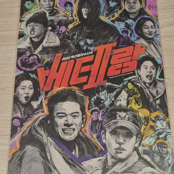 [BUNJANG] Veteran 2 Poster / 베테랑2 포스터