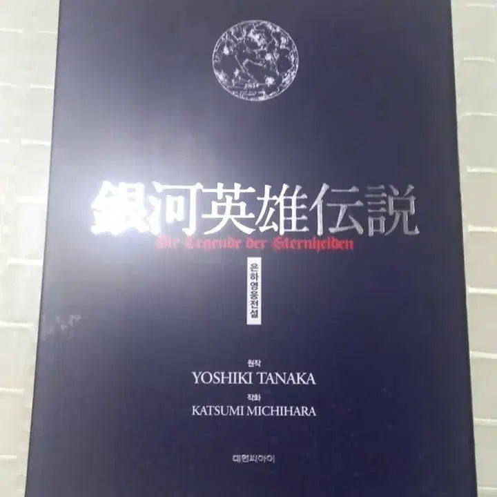 [BUNJANG] Legend of the Galactic Heroes Manga Box Set 1 / 은하영웅전설 만화 박스판 1