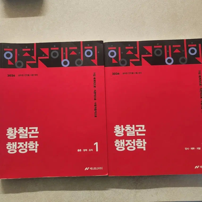 [BUNJANG] Hwang Cheolgon Public Administration Textbook (2 Volumes) / 2026 황철곤 행정학 기본서 (전2권)