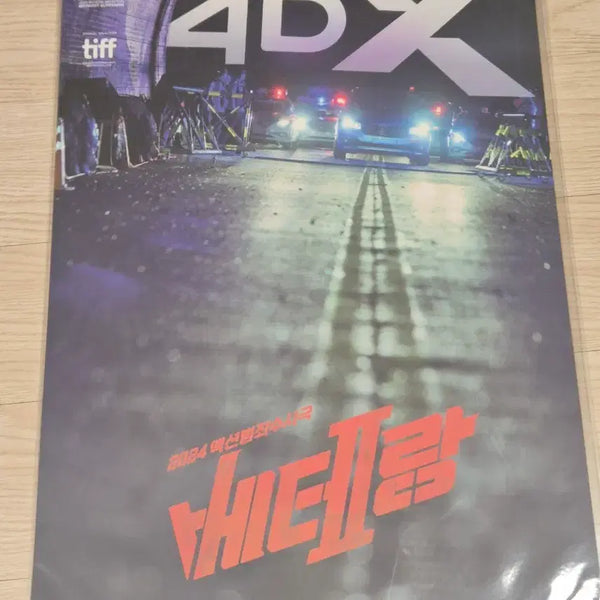 [BUNJANG] Veteran 2 4DX Poster / 베테랑2 4dx 포스터