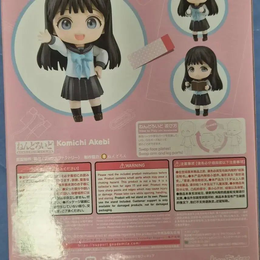 [BUNJANG] Akebi's Sailor Uniform Akebi Nendoroid (Sealed) / 아케비의 세일러복 아케비 넨도로이드 미개봉