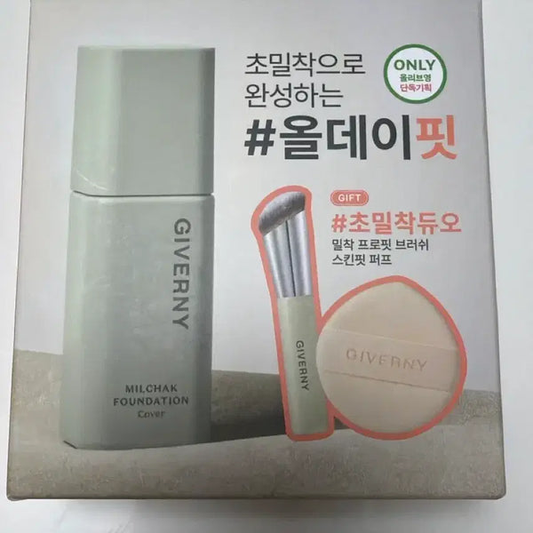 [BUNJANG] Giverny All-Day Fit Foundation Special Set (No. 23) / 지베르니 파운데이션 기획세트 23호